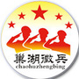 安徽省巢湖征兵微信公众号