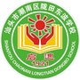 广东省潮南区陇田东波学校