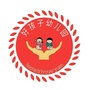 潮南区好孩子幼儿园