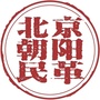 北京市朝阳区委员会