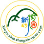 陈仓区新街镇中心幼儿园