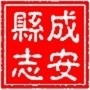 河北省成安(成安高铁最新消息)