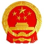 河北省成安县人大