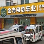 河北省成安金光电动车业：金光九天决之魔羽龙渊在线观看