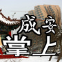 河北省成安微信公众号