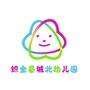 城北幼儿园