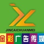 陕西省澄城金彩广告传媒微信公众号