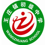 陕西省澄城县王庄镇中学微信公众号