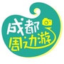 成都周边游-成都周边游玩