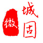 陕西省城固微信公众号