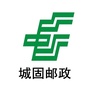 陕西省城固邮政