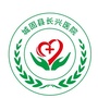 陕西省城固县长兴医院