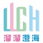 澄海