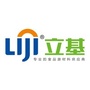 澄海区立基贸易有限公司