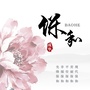 四川省成华保和-成华保和街道办事处和美社区卫生服务站