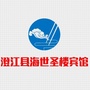 云南省澄江县海世圣楼宾馆微信公众号