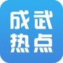 成武生活网