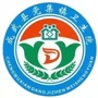 山东省成武县党集镇卫生院