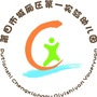 福建省城厢区第一实验幼儿园微信公众号
