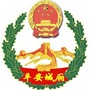 福建省城厢