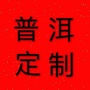 山东省城阳区尚和清茶叶店微信公众号