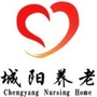 山东省城阳区社会福利中心