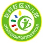 山东省城阳区流亭街道赵村社区幼儿园微信公众号