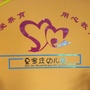 城阳区流亭街道夏家庄社区幼儿园