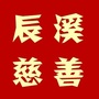 湖南省辰溪_辰溪天气