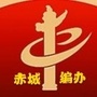 河北省赤城县委编办