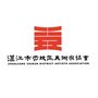 广东省赤坎美协