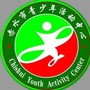 贵州省赤水市青少年活动中心（浦东新区青少年活动中心官网）