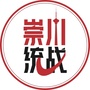 江苏省崇川统战微信公众号