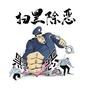 崇礼公安扫黑办