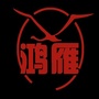 河北省崇礼分公司微信公众号