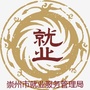 崇州就业