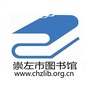 崇左市图书馆微信公众号