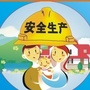 淳安县安监局