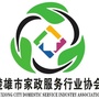 云南省楚雄市家政服务行业协会