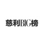 湖南省慈利BIG榜微信公众号