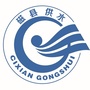 磁县自来水公司