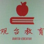河北省磁县观台学区微信公众号