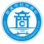 浙江省慈溪市杭州商会：慈溪市杭州商会第一次会员大会