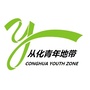 广东省从化区青年地带-从化区人民法院官网