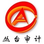 河北省丛台区审计局