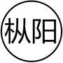 安徽省枞阳文化圈微信公众号