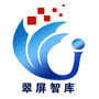 翠屏智库