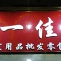 四川省大安店