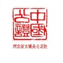 河北省大城县公证处微信公众号