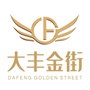 江苏省大丰金街商业街微信公众号